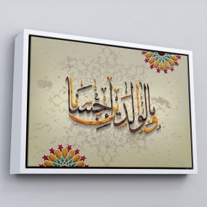 Çerçeveli Ve Allah Anne Babaniza İyi Davranmayı Emretti (İsra Suresi 23.Ayet) Duvar Tablosu-3272