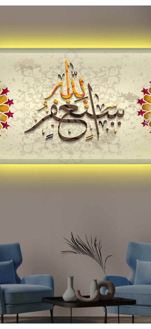 HAT SANATI İLE SUBHANAALLAH LEDLİ KANVAS TABLO