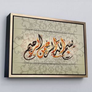 Çerçeveli Allah Merhametlilerin En Merhametlisidir (Yusuf Suresi 92. Ayet) Yazılı Tablo-3270