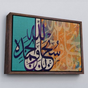 Çerçeveli Hamd, Alemlerin Rabbi Allah'Adır Fatiha Suresi 2.Ayet Yazılı Tablo-3367