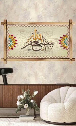 HAT SANATI İLE SUBHANAALLAH RUSTİK  TABLO