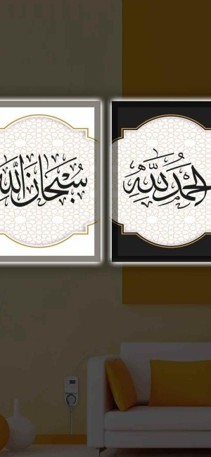 SUBHANALLAH ELHAMDULİLLAH İKİLİ LED IŞIKLI TABLO