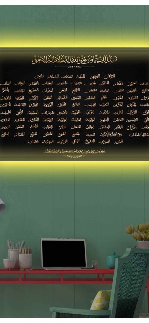 SİYAH ZEMİNLİ ESMAÜL HÜSNA LEDLİ KANVAS TABLO
