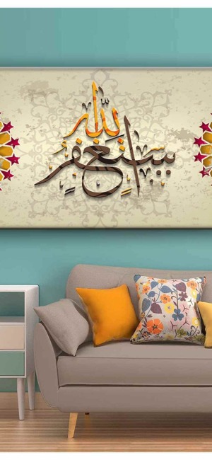 HAT SANATI İLE SUBHANAALLAH KANVAS TABLO