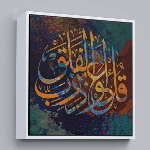 Çerçeveli Sure Yazılı Dekoratif Kanvas Tablo-3335