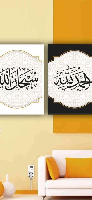 SUBHANALLAH ELHAMDULİLLAH İKİLİ TABLO