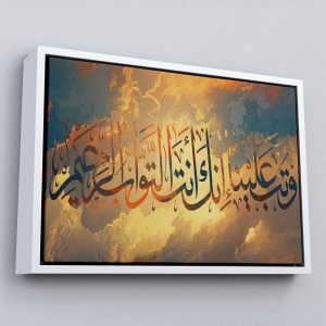 Çerçeveli Tevbemizi Kabul Et Hiç Şüphesiz Tevbeleri Kabul Eden Sensin (Bakara 128)Tablo-3302