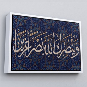 Çerçeveli Ve Allah Seni Muzaffer Kılacaktır (Fetih Suresi 3.Ayet)-3316