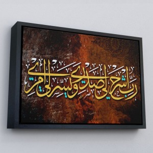 Çerçeveli Rabbim! Göğsümü Genişlet, İşimi Kolaylaştır (Taha Suresi 25-26. Ayet)Kanvas Tablo-3348
